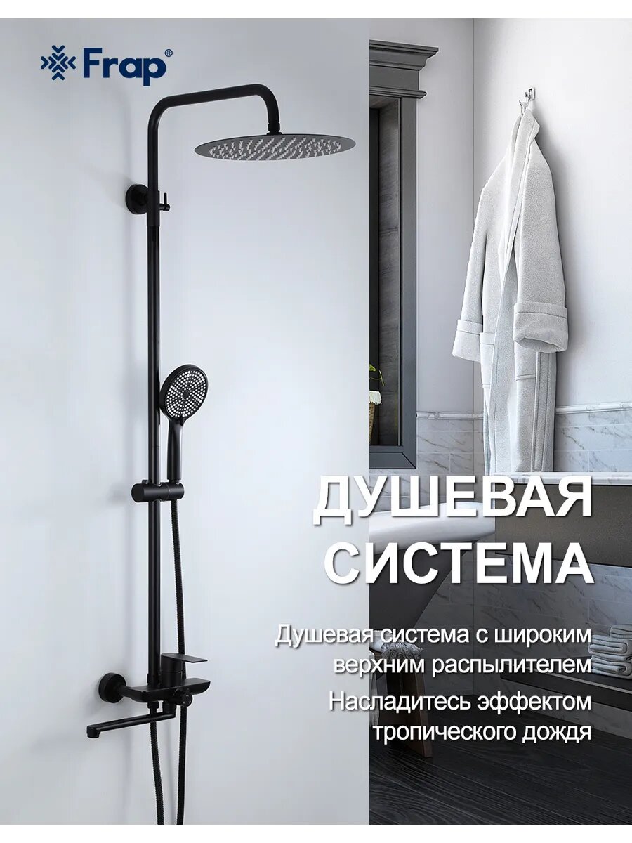 F24806-6 Душевая система с тропическим душем