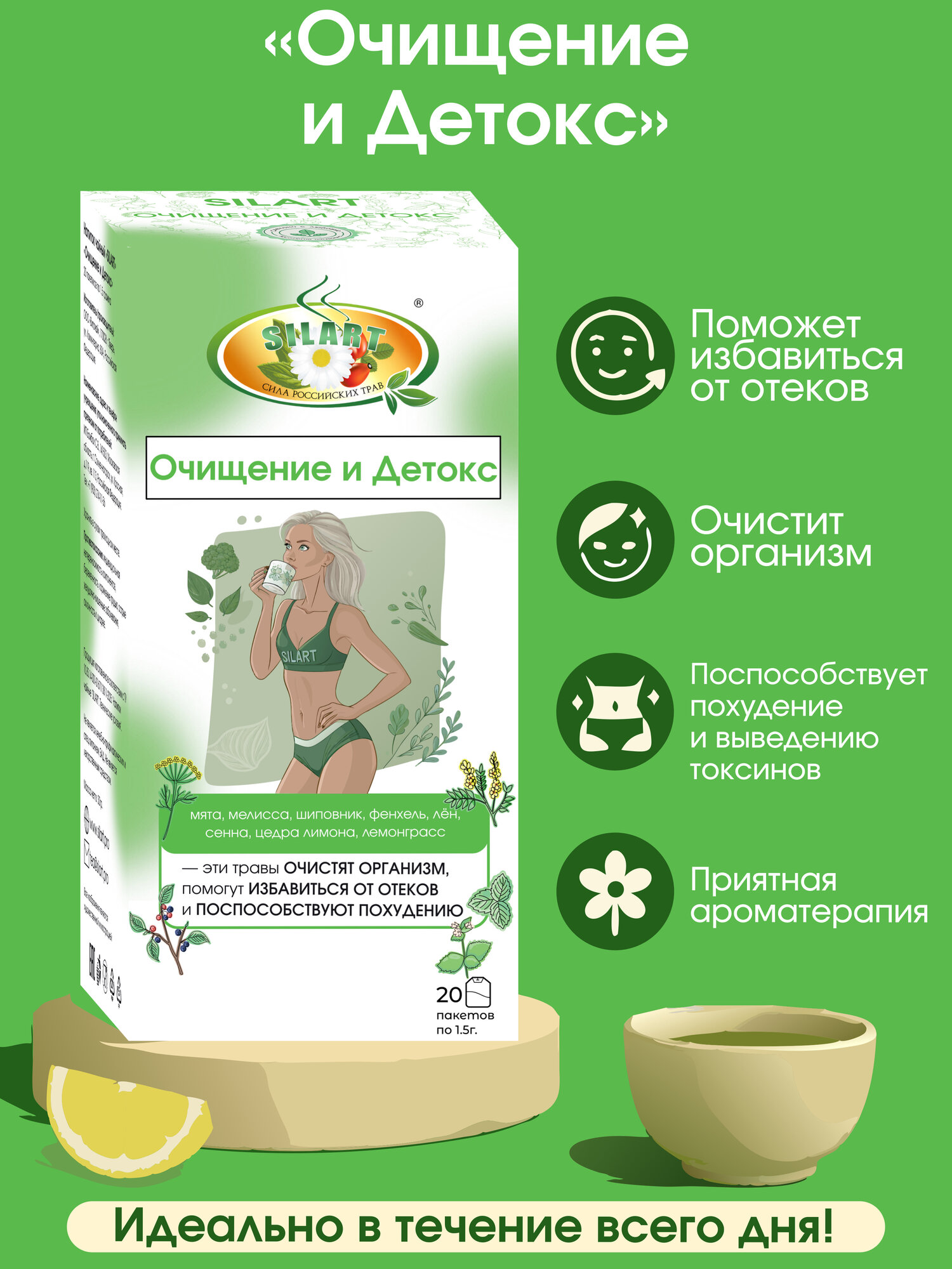 Изображение Чай в пакетиках, чай для похудения, Очищение и детокс. 20 фильтр-пакетов, травяной чай