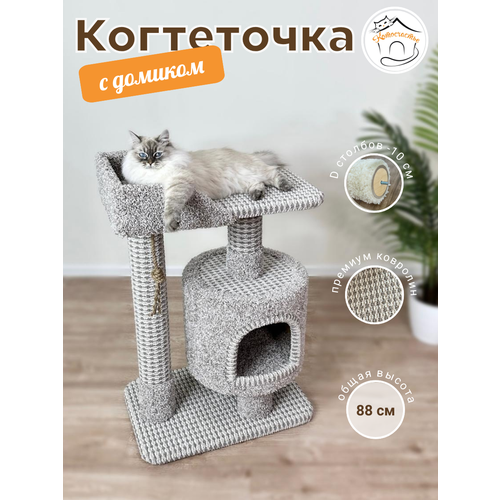Когтеточка "Котосчастье" с домиком и лежанкой, 88x40x60 см, серая