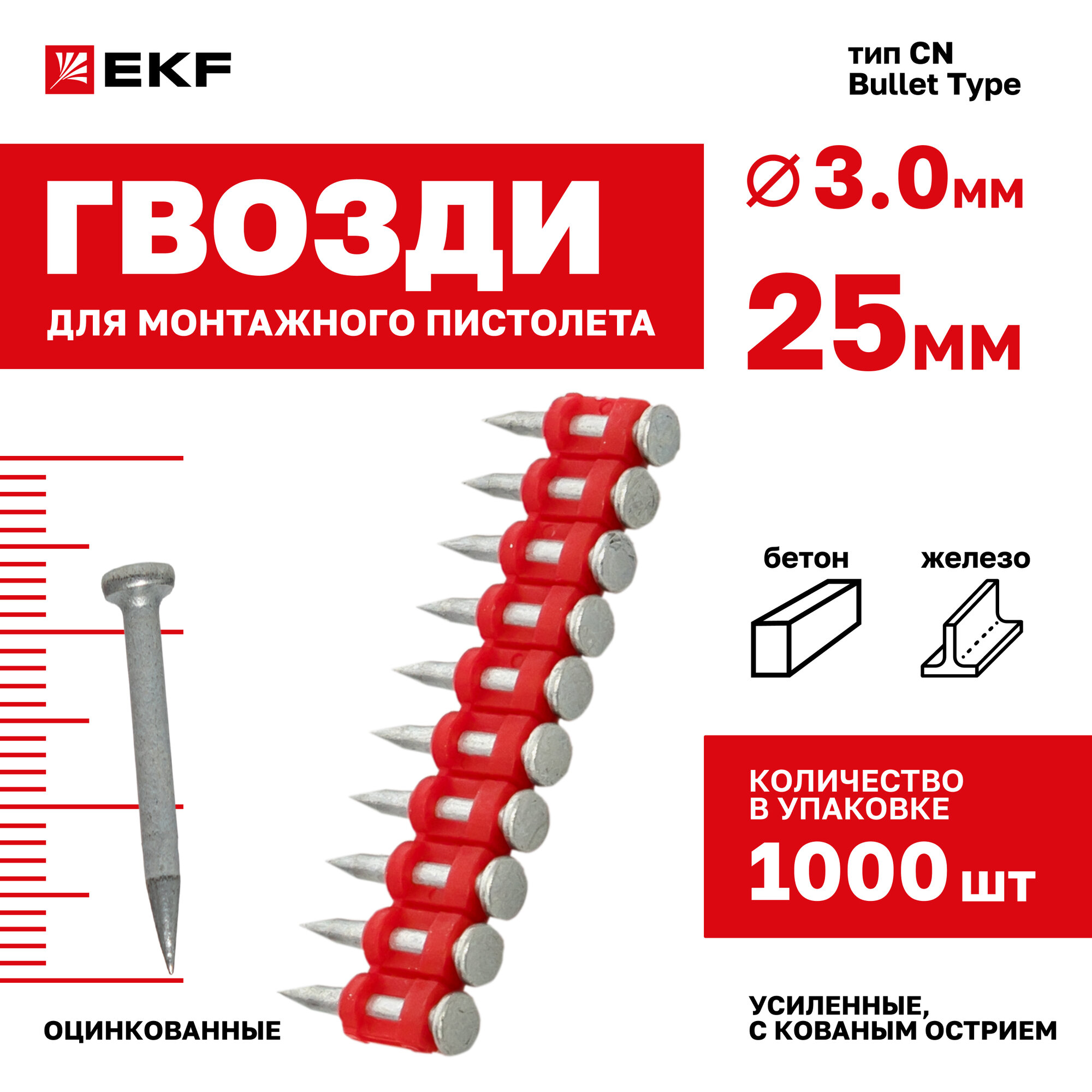 Кованые гвозди Expert EKF по бетону металлу (тип CN) Bullet Type диаметр 3 мм длина 25 мм (1000 шт.)