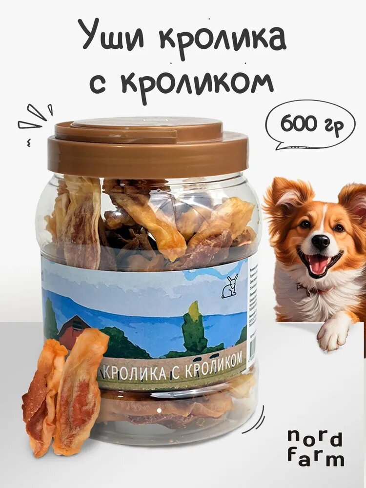 Лакомство для собак всех пород Nord Farm уши кролика с кроликом, 600 г