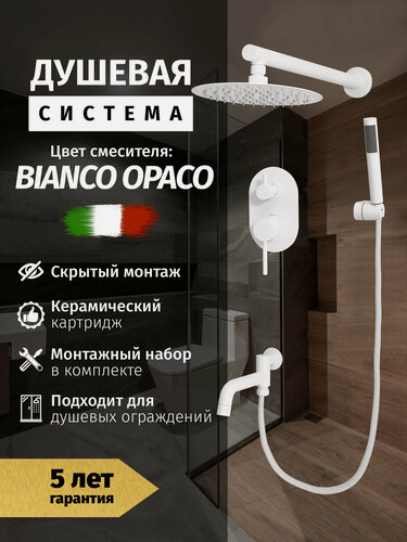 Изображение товара Душевая система с тропическим душем скрытого монтажа Vivi Felice, латунь, белый матовый