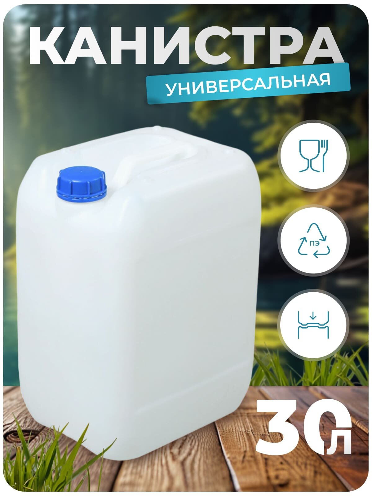 Канистра "Евро" Уральский Завод Пластмасс, 30л, пластик, белая
