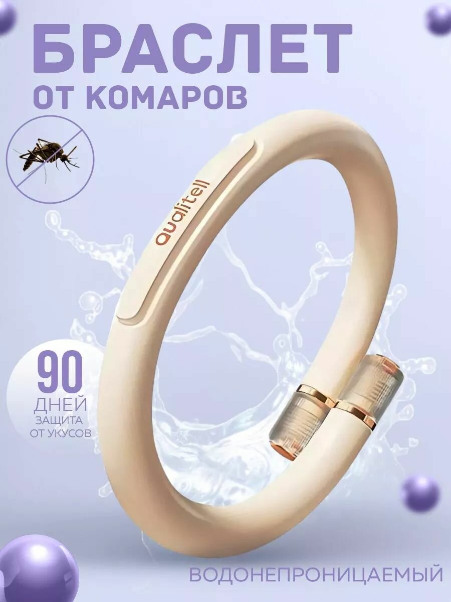 Браслет от комаров Xiaomi Qualitell Q1 Pink