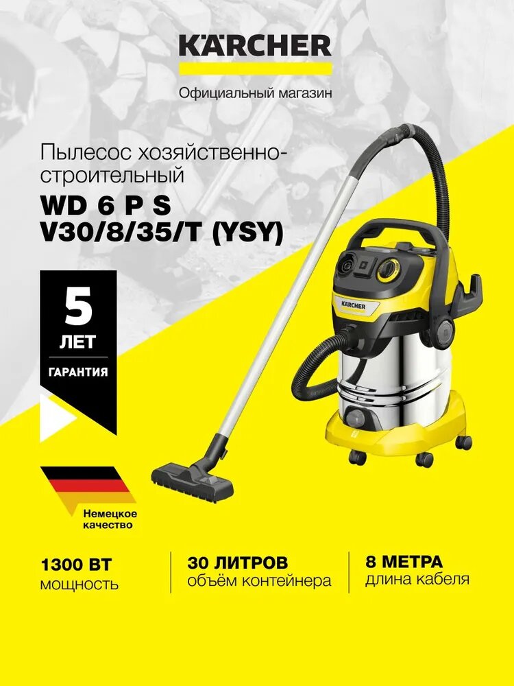 Хозяйственный пылесос Karcher WD 6 P S V30/8/35/T (1.628-381.0) 30 л 1300Вт для сухого и влажного мусора