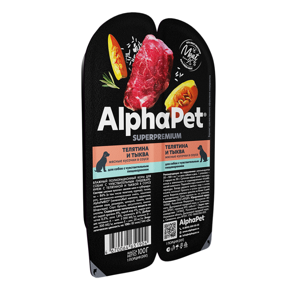 Влажный корм AlphaPet Superpremium (Альфапет) для собак с чувствительным пищеварением с телятиной и тыквой, 100 гр — фото 1