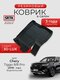 3d lux для chery tiggo 8/...