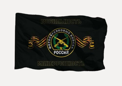 Изображение товара Флаг мотострелковых войск России на шёлке, 70х105 см для ручного древка