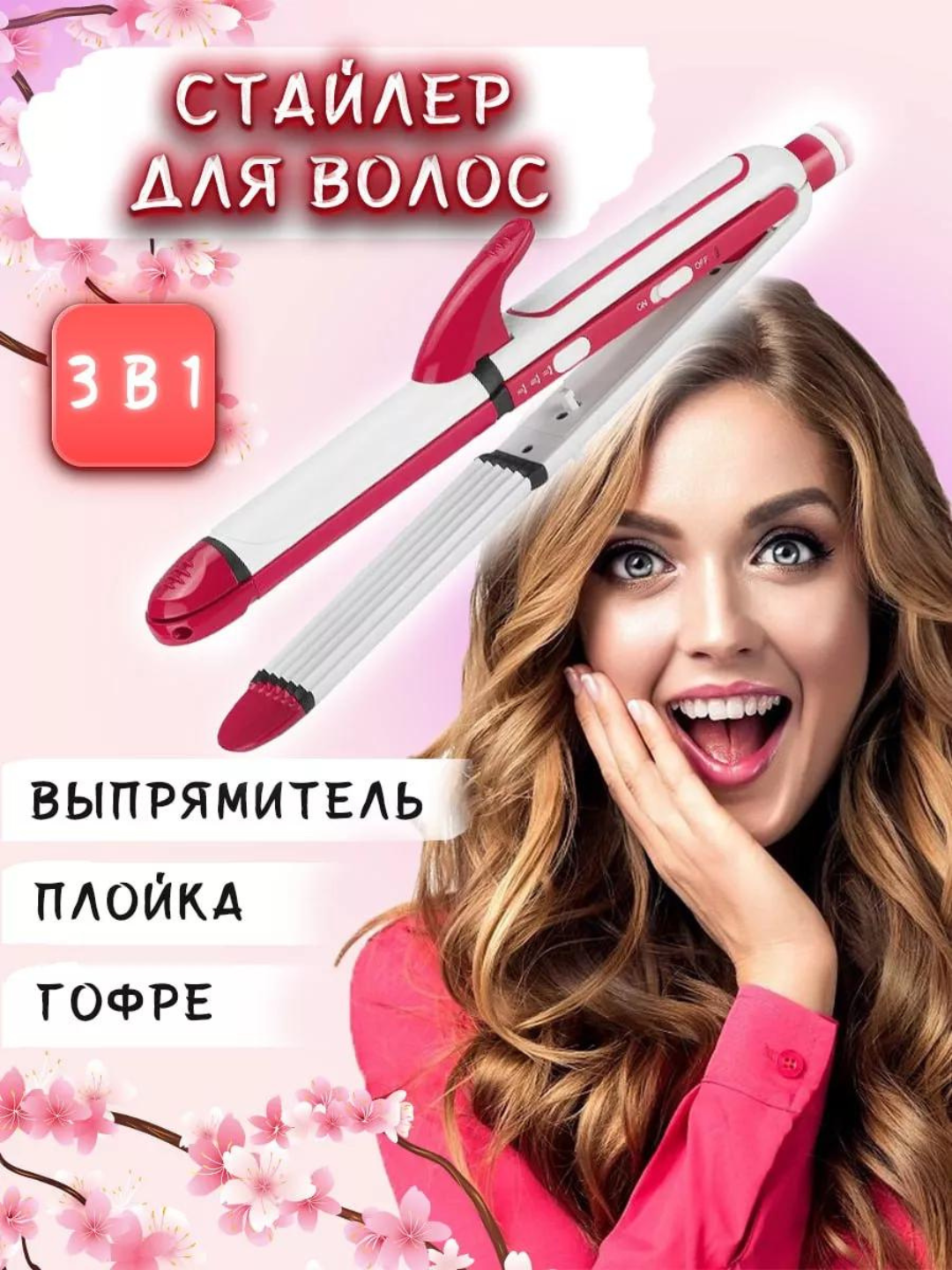 Утюжок для волос CRONIER 3 в 1, плойка, выпрямитель для волос, гофре, мультистайлер
