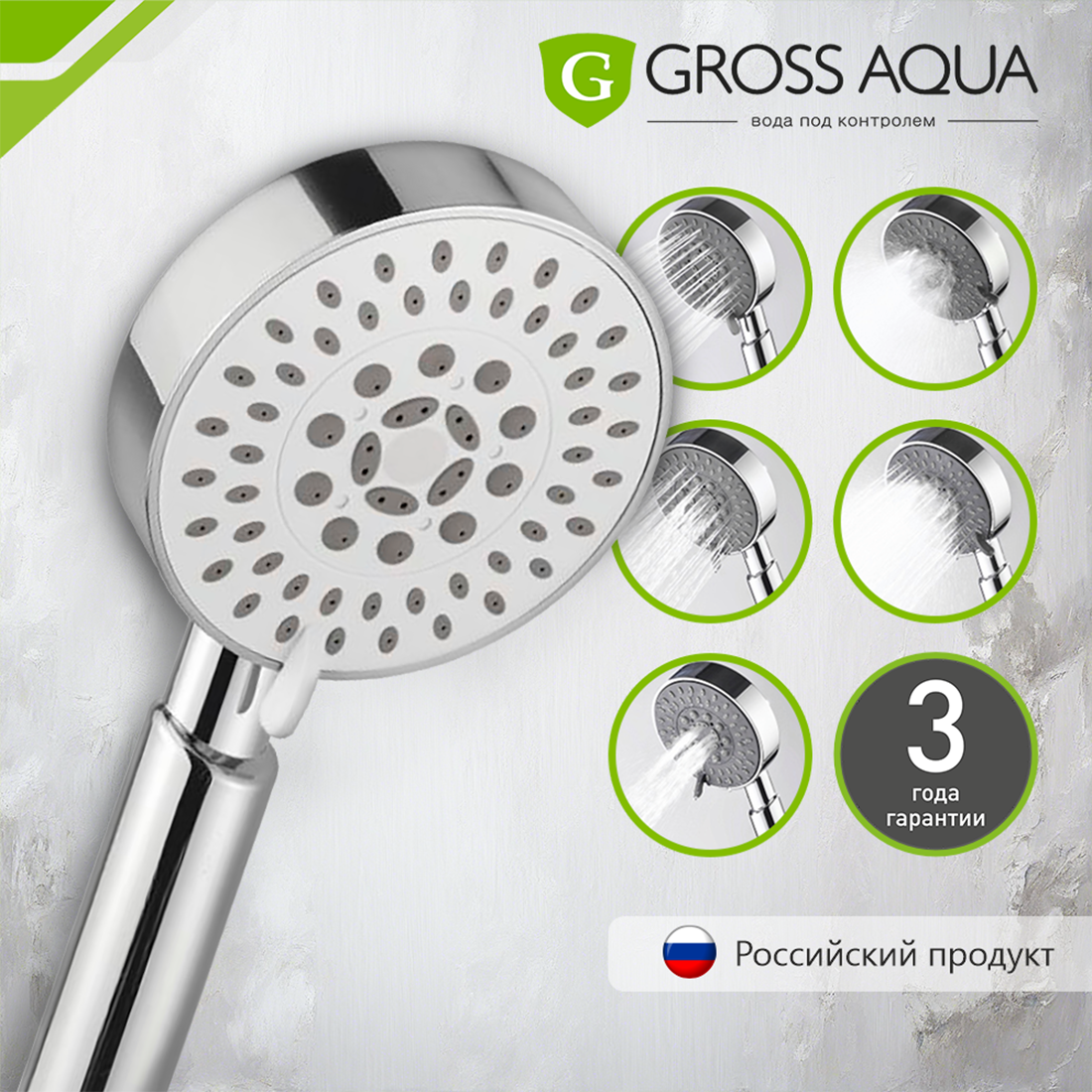 Лейка для душа с режимом Туман Gross Aqua Moderna  abs пластик  5 режимов  хром  GA4051 