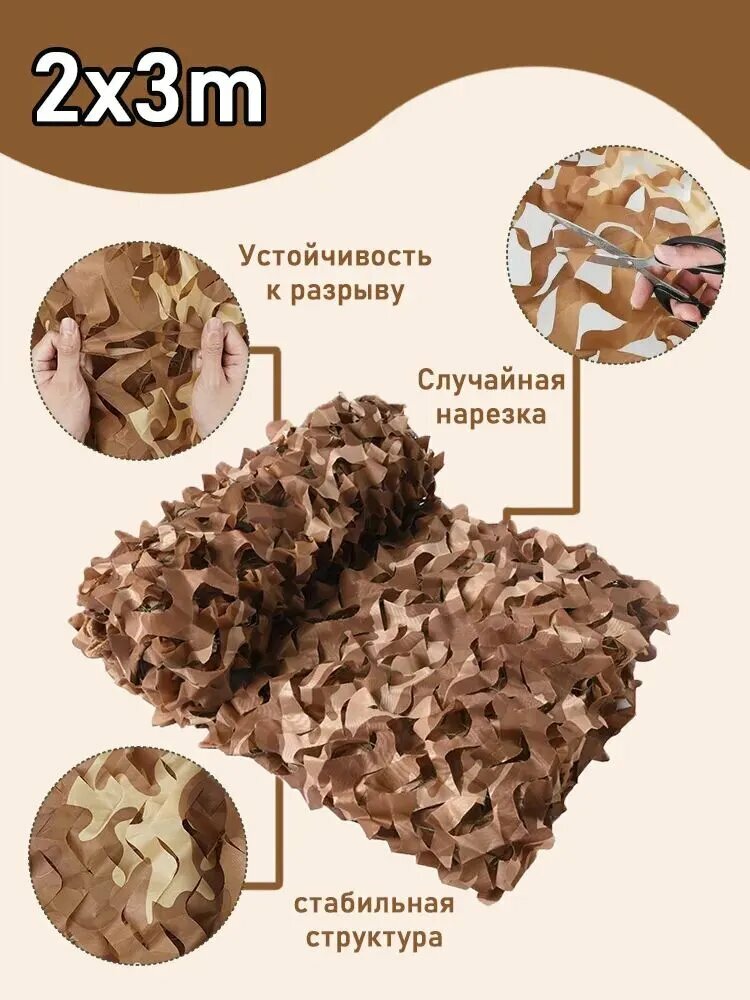 Маскировочная сетка2*3M