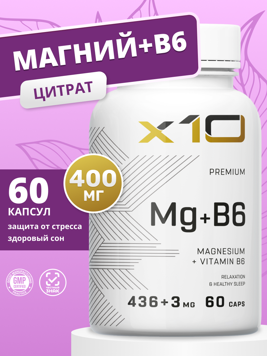 Магний цитрат + Витамин В6 в капсулах 400 мг, x10 premium, 60 капсул