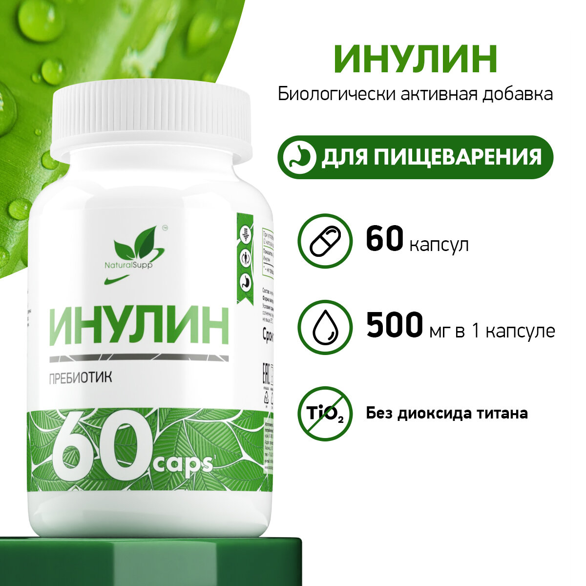 БАД Инулин 500 мг пребиотик 60 капсул
