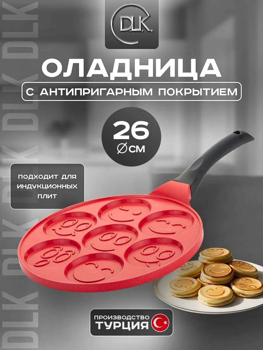 Сковорода для оладий антипригарная 26 см для индукции, оладница Смайл DLK