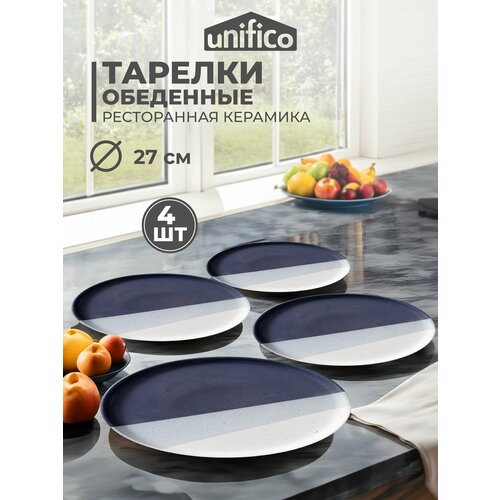Набор тарелок глубоких 4 шт 14 см 500 мл Unifico Celeste blue салатники 2290₽