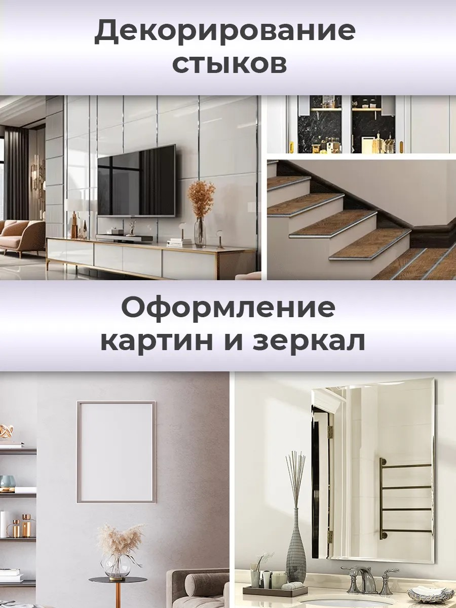 Декоративный молдинг Conflate, самоклеящийся, зеркальный, серебро, 1смх5 м — фото 1
