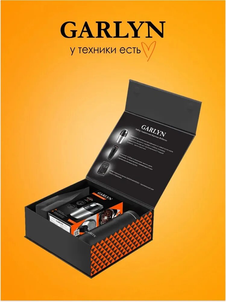Набор подарочный GARLYN Espresso Brilliance. Кофемолка/Термокружка/Кофе.