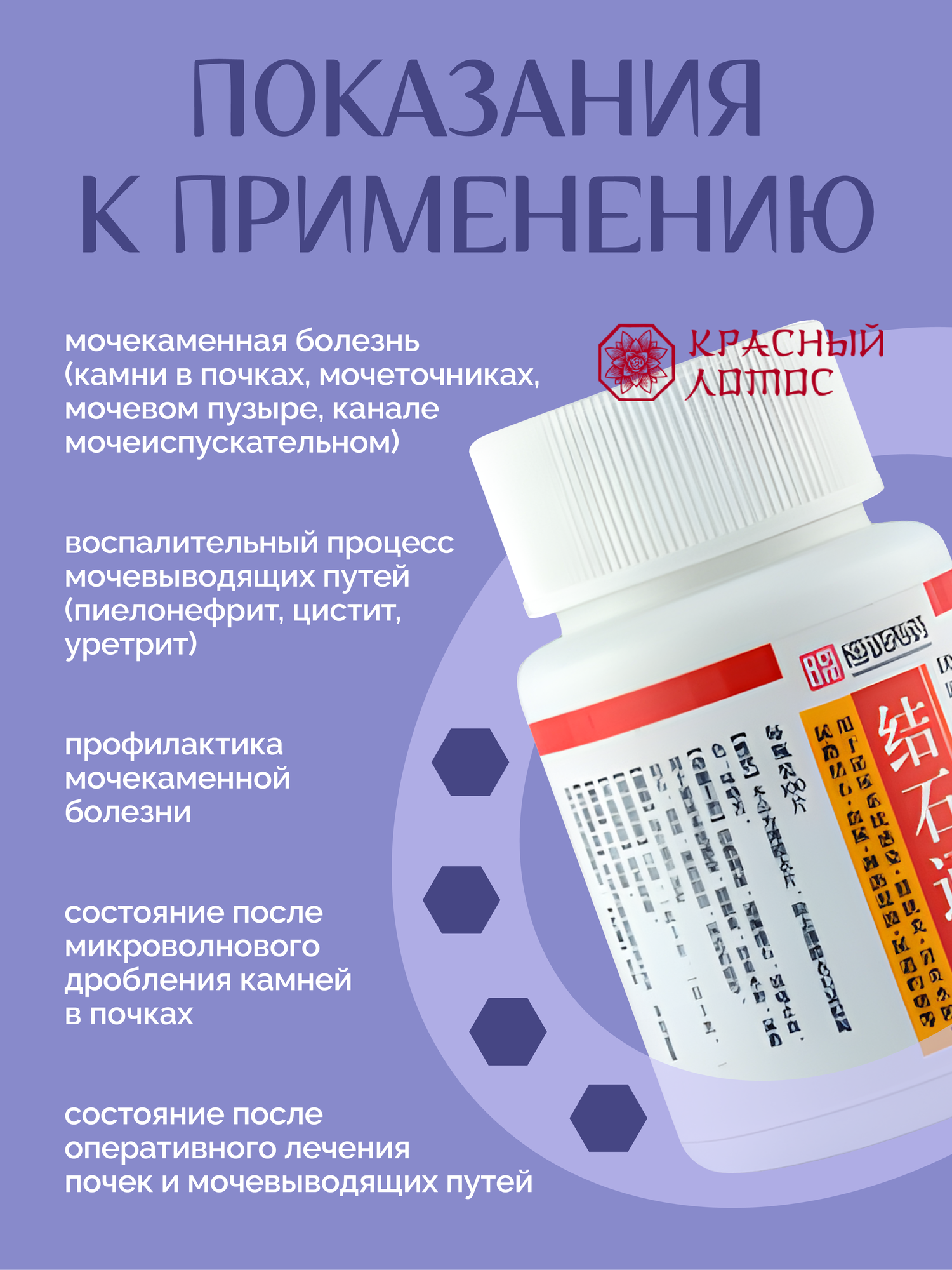 Изображение Препарат для лечения почек и выведения камней Цзешитон (jieshitong pian) 100 таб