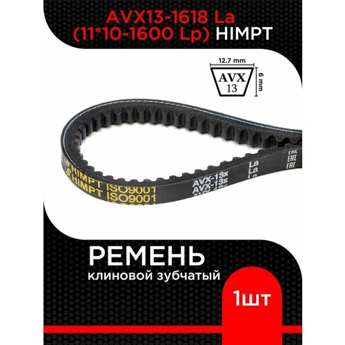 фото Ремень клиновой avx13-1618 la (11*10-1600 lp) зубчатый himpt черный резина 1 шт
