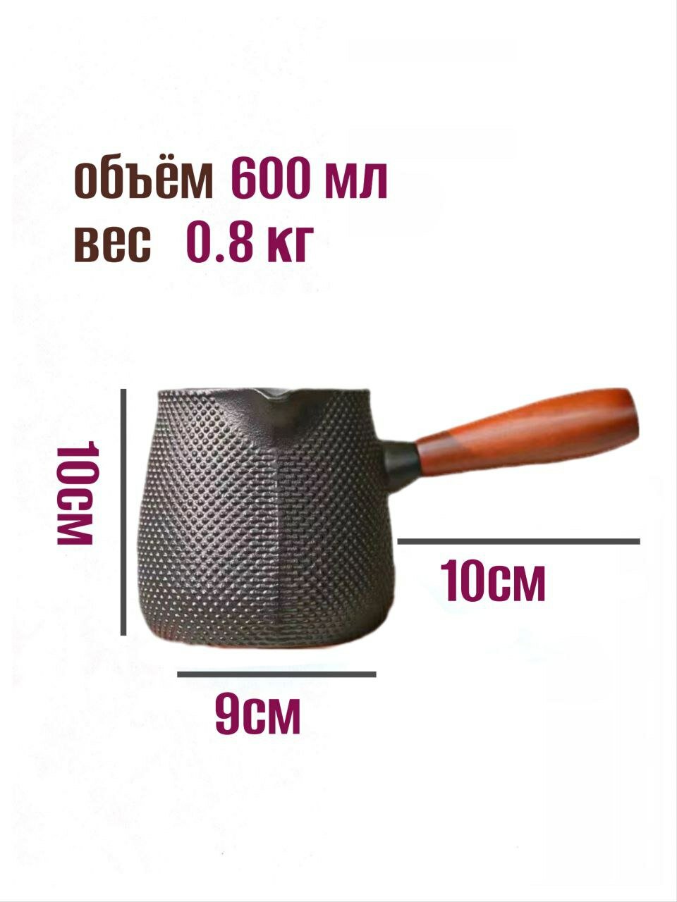 Турка чугунная — фото 1