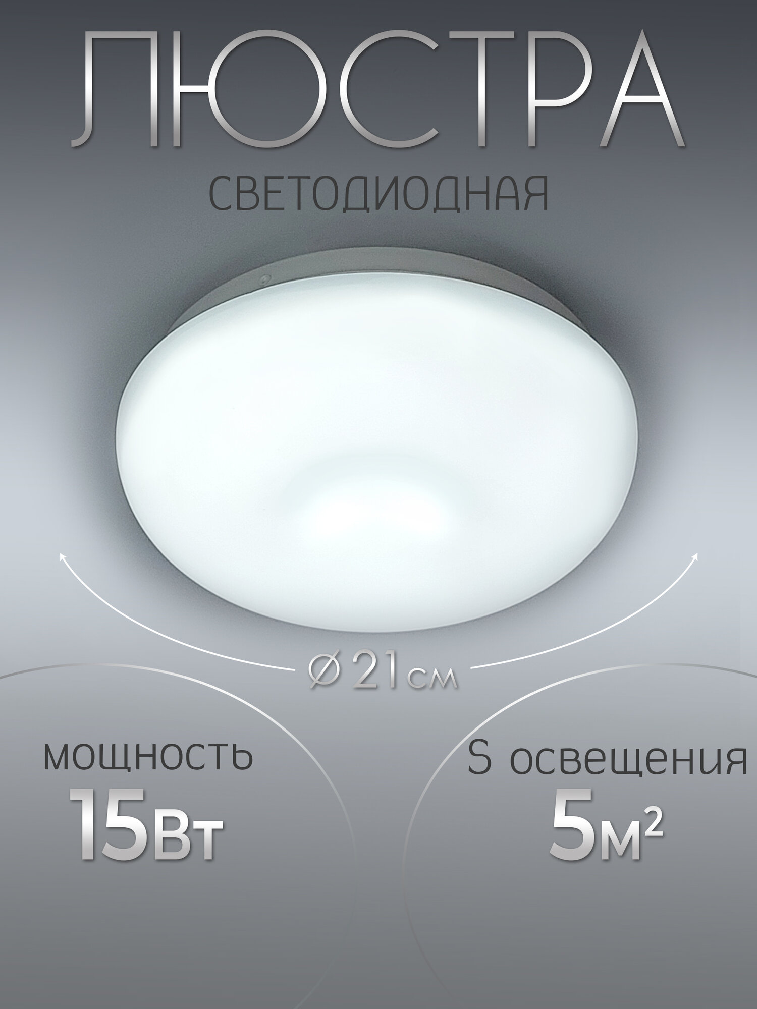 Светильник настенно-потолочный светодиодный без пульта WEDO LIGHT