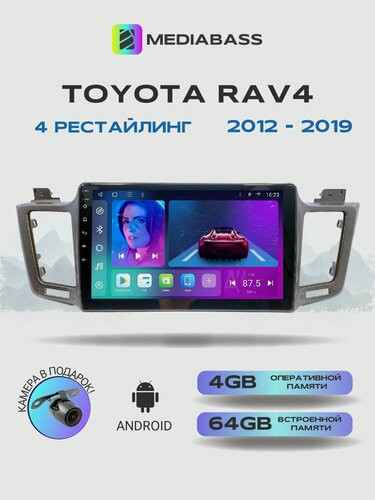 Изображение товара Магнитола для Toyota RAV4 2012-2019. Андроид магнитола, 4/64ГБ. Тойота Рав 4