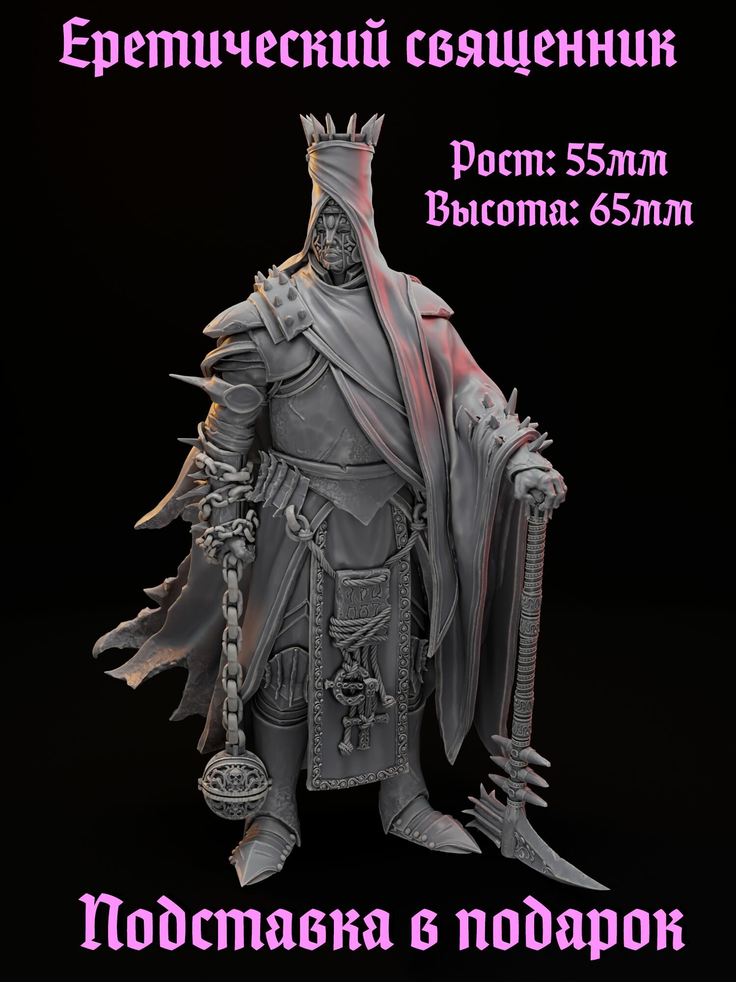 Миниатюры в наборе "Еретический священник" (Воин ереси, жрец, маг) Warhammer DnD Pathfinder Trench Crusaders НРИ Рост 65мм
