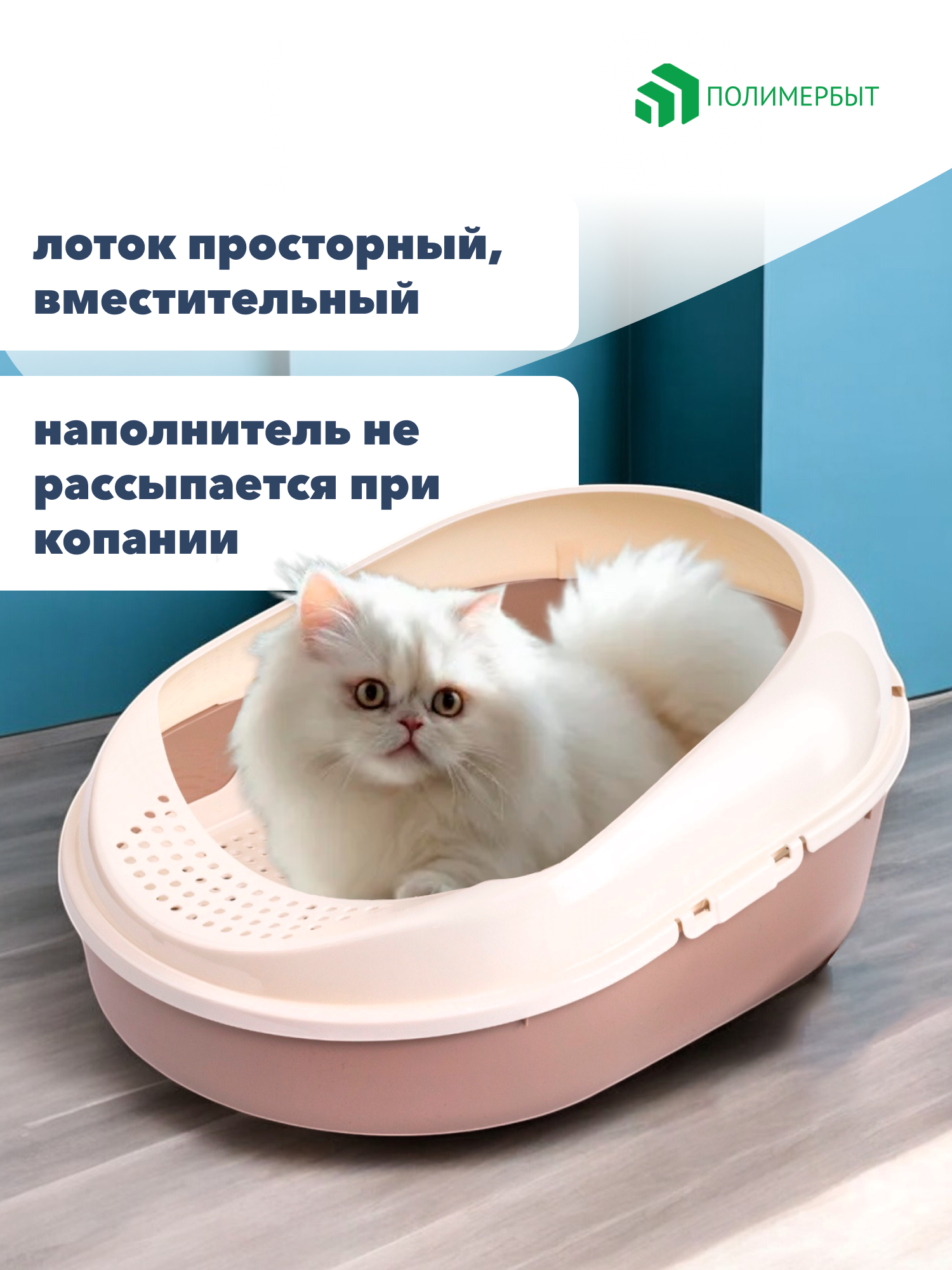 Лоток для кошек ПОЛИМЕРБЫТ "COSMO" с бортиком и решеткой, коричневый/бежевый — фото 1