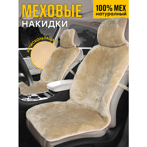 CarCape/Меховые накидки на сиденья автомобиля из натурального меха овчины. Модель MUNICH. Чёрный
