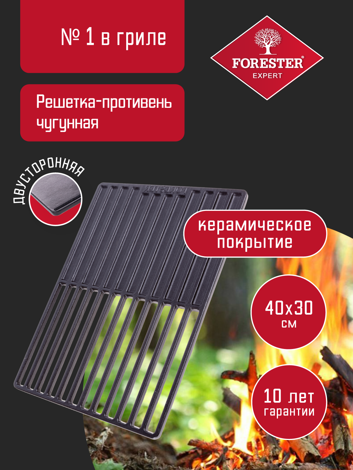 Чугунная решетка-противень Forester противень-гриль антипригарное покрытие 30 х 40 см