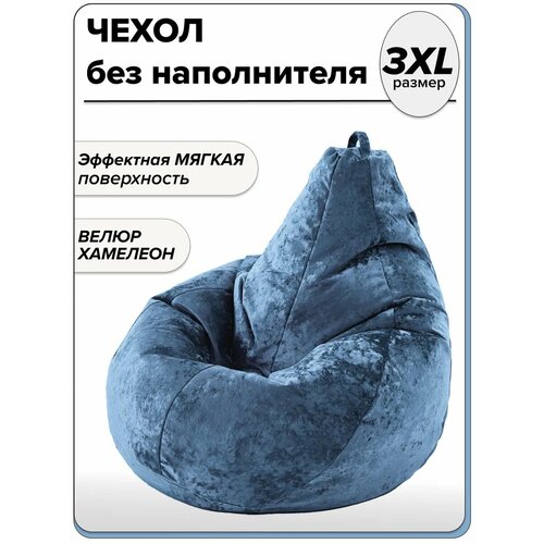фото 3xl чехол велюровый для большого кресла мешка nuvola moxxow