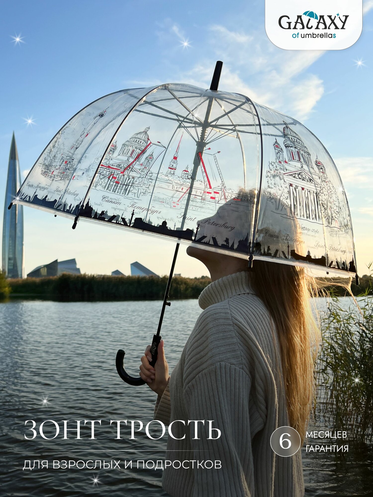 Зонт-трость GALAXY OF UMBRELLAS 