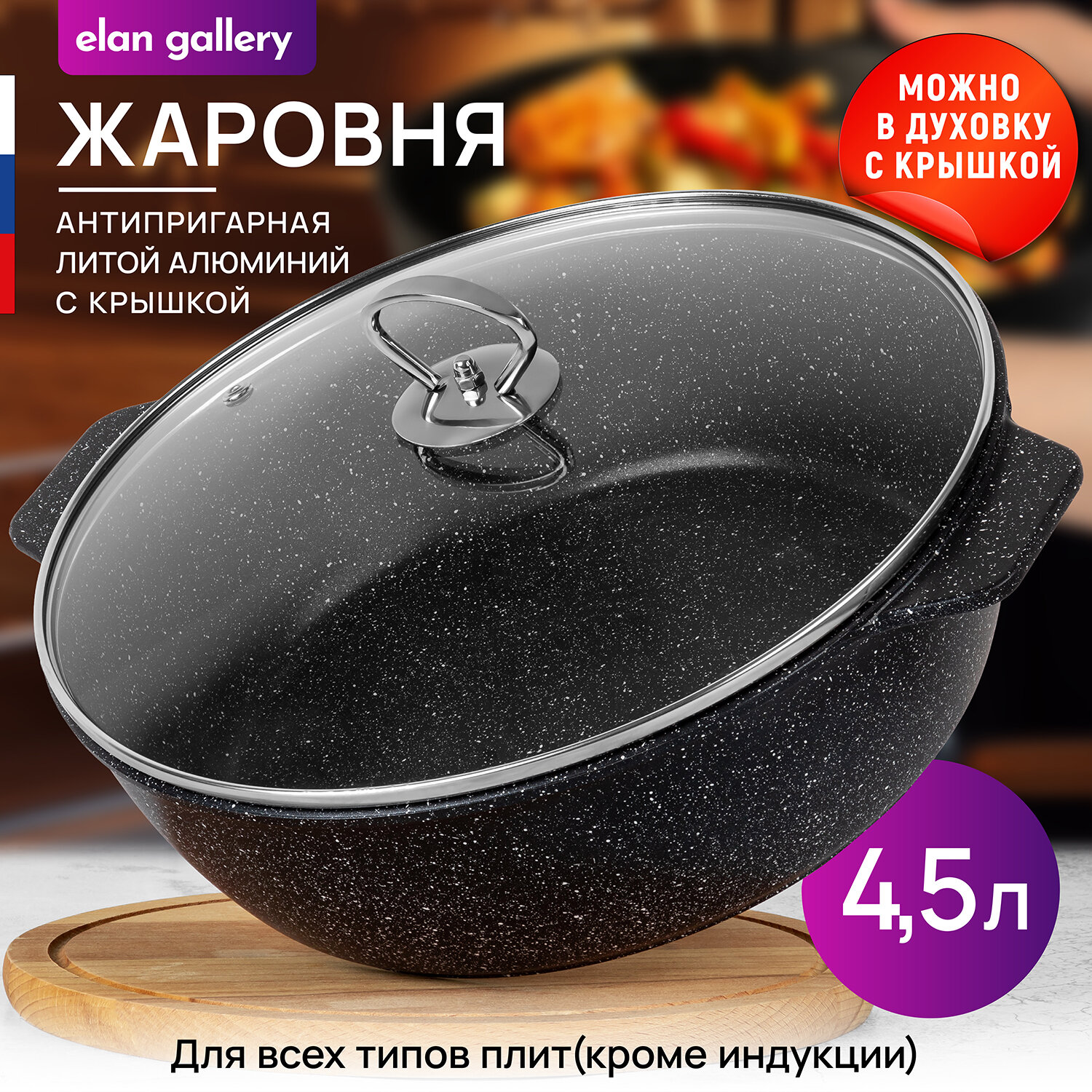 Жаровня-сотейник 4,5 л 28 см Elan Gallery гармония вкуса Черный мрамор с крышкой D28