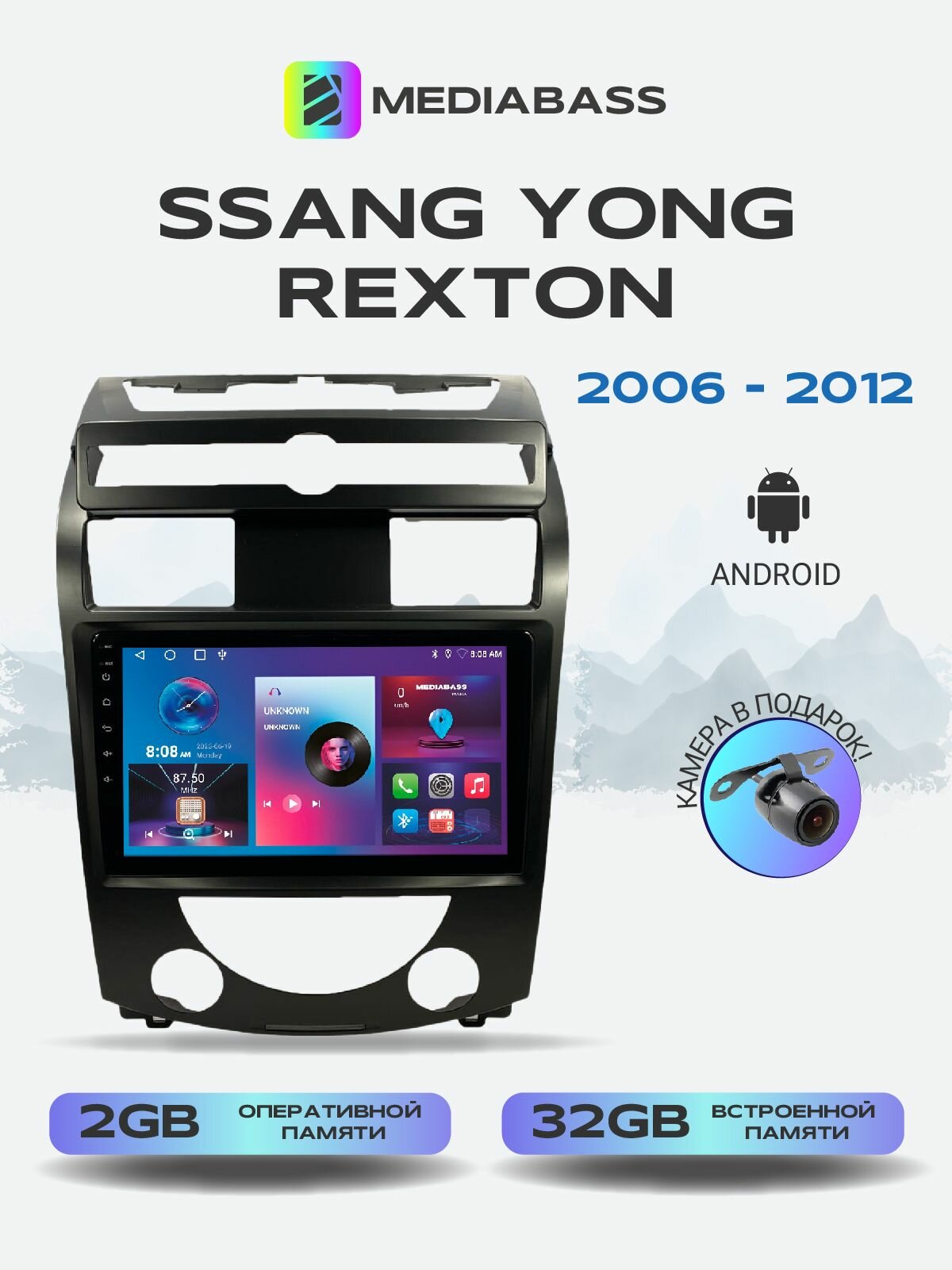 Магнитола для SsangYong Rexton 2006-2012. Андроид магнитола, 2/32ГБ. Санг енг Рекстон