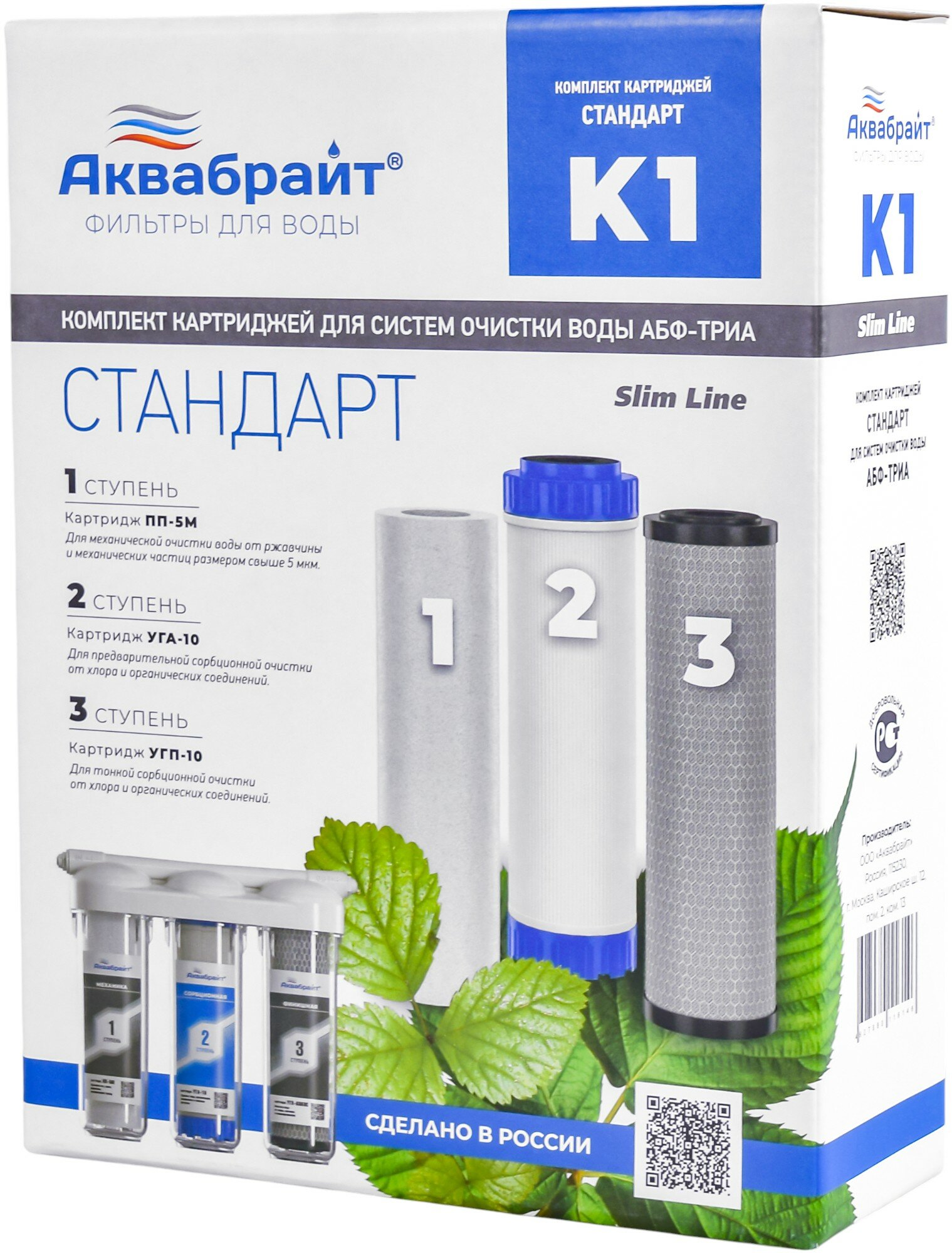 Комплект картриджей аквабрайт стандарт К-1 1 шт