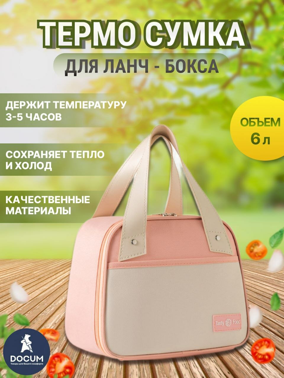 Термо-сумка розовая 22x18x15 см 6 литров