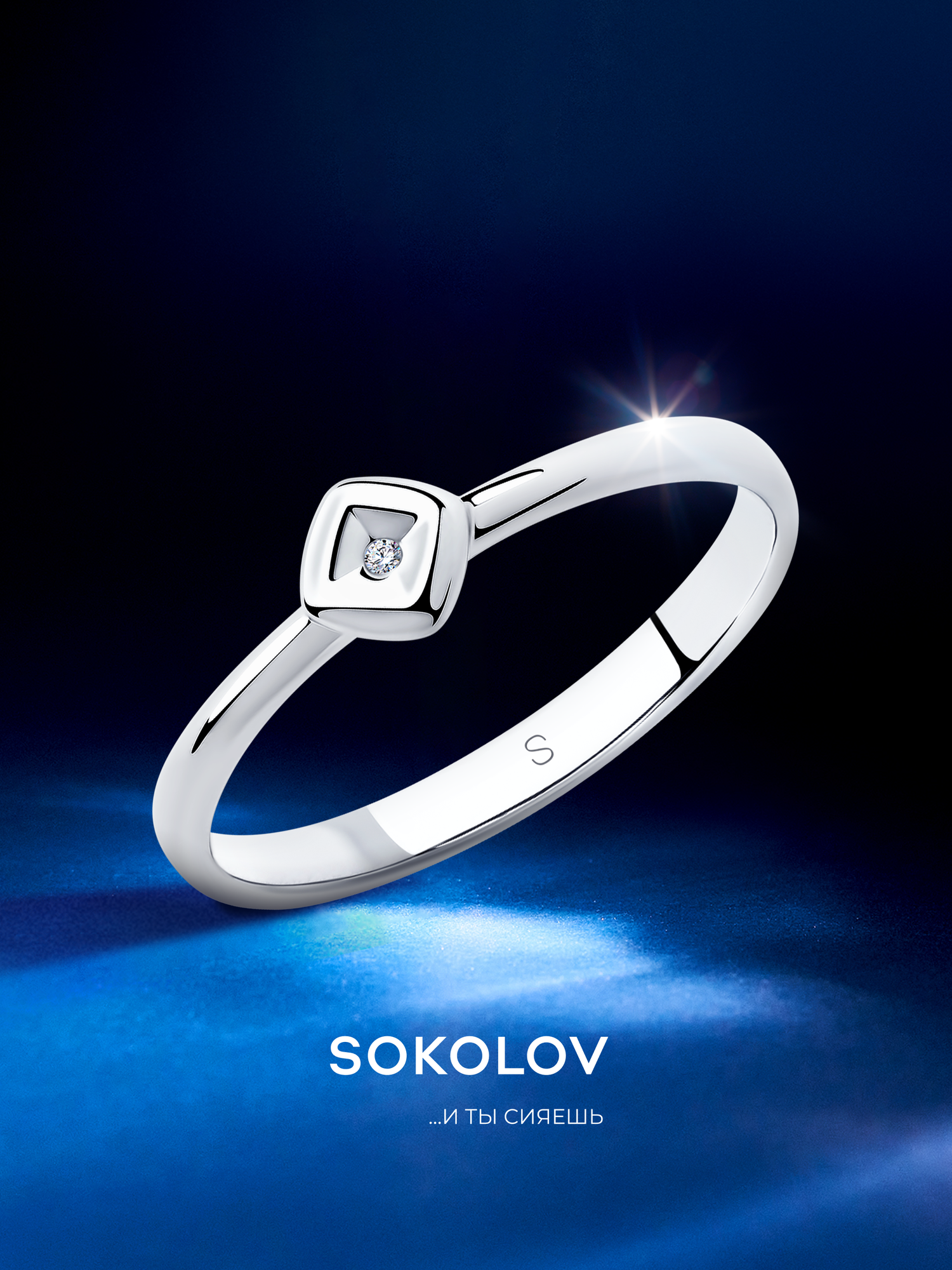 Кольцо SOKOLOV, серебро, 925 проба, родирование, бриллиант, размер 18.5, бесцветный