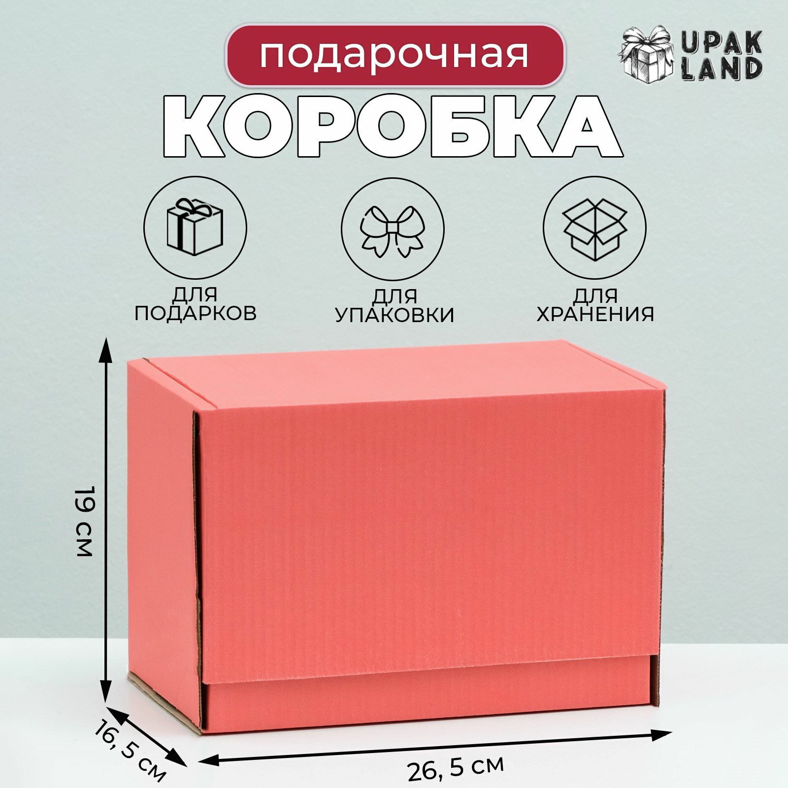 Коробка самосборная красная 26.5x16.5x19 см форма: прямоугольная