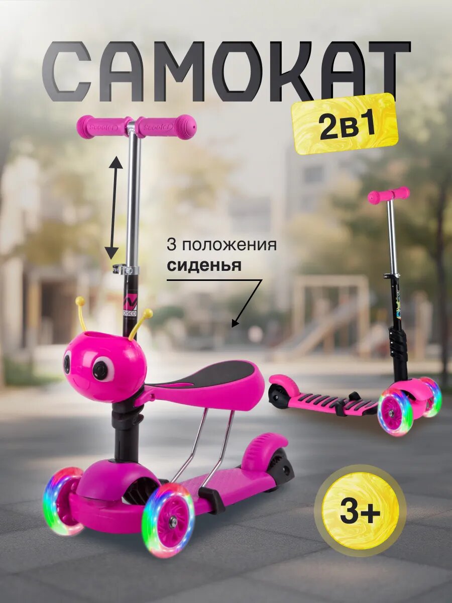 Самокат детский трехколесный 2 в 1 трансформер Saddle