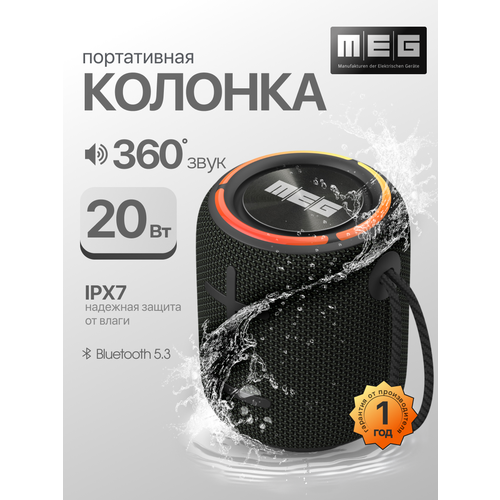 Портативная колонка MEG SCA20BL 20Вт Bluetooth влагозащита IPX7 время работы 12ч черная 3600₽