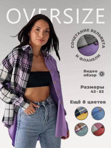 Изображение товара Рубашка вельветовая в клетку оверсайз