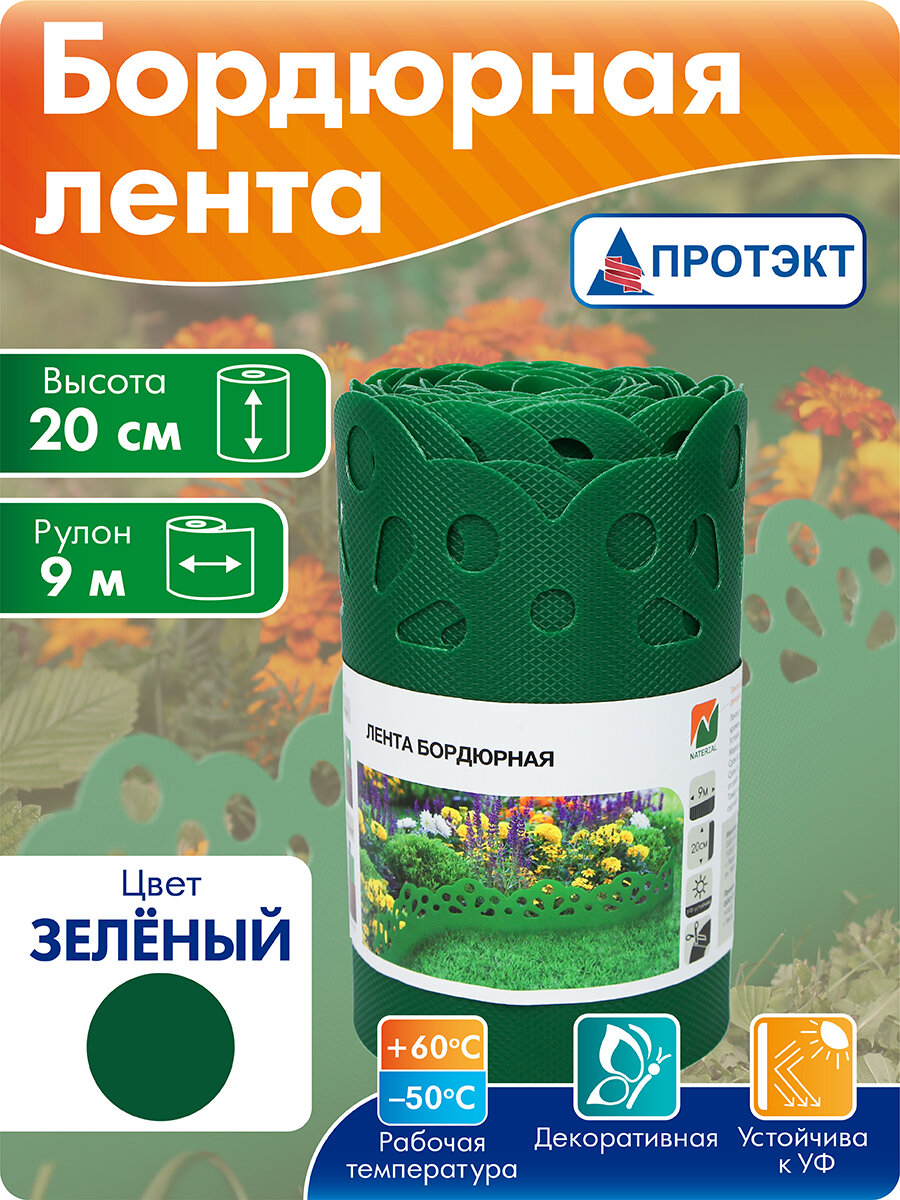 Лента бордюрная для клумбы садовая Декор 20 см*9 м зеленый