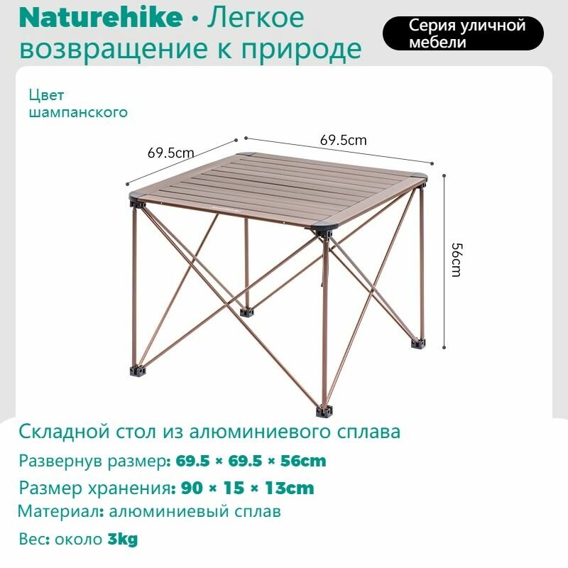 Naturehike Складной стол для кемпинга на открытом воздухе CNK2450JJ013
