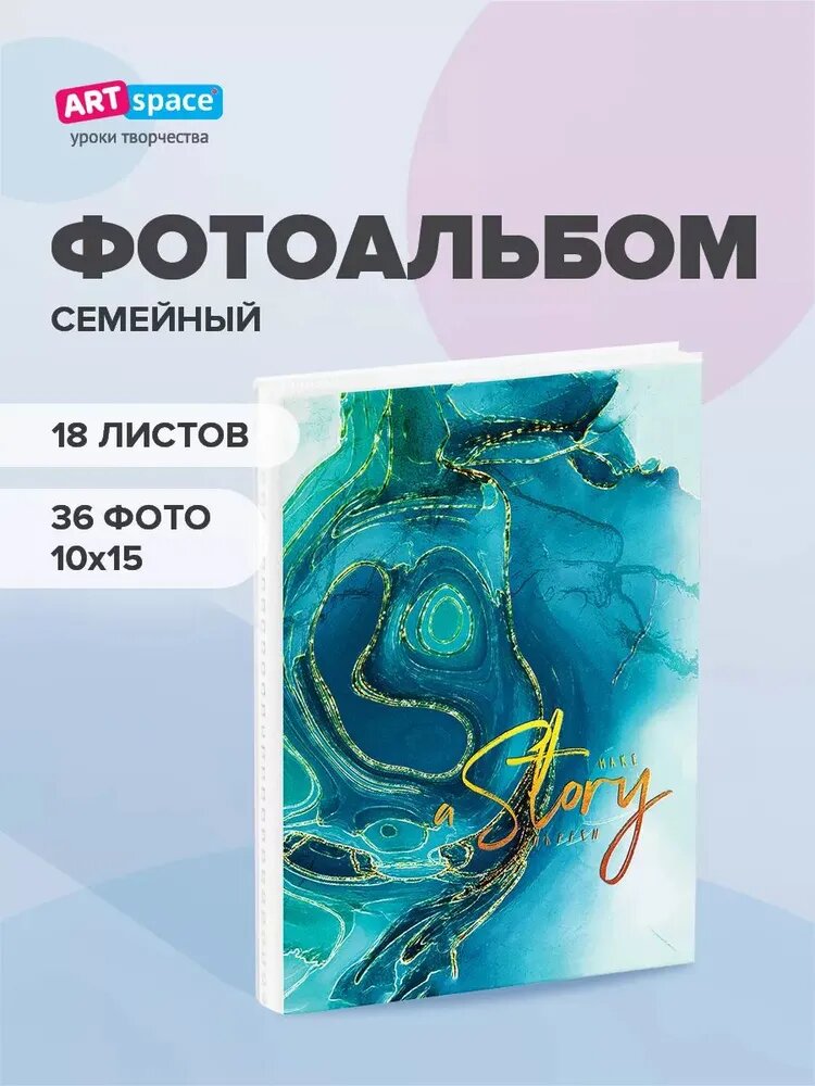 Фотоальбом 36 фото 10*15см, ArtSpace "Aesthetic turquoise", мягкая обложка