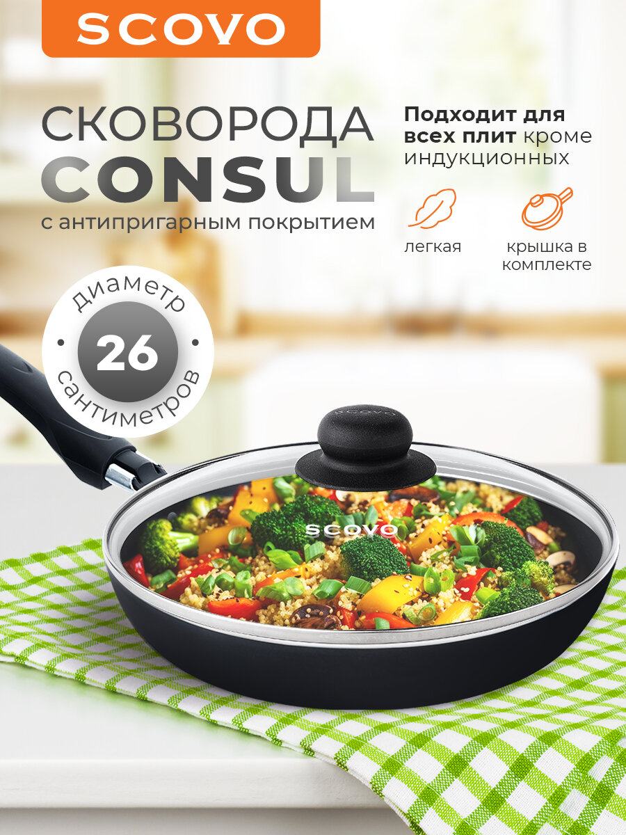 Сковорода с крышкой 26 см антипригарная с несъемной ручкой, алюминиевая SCOVO