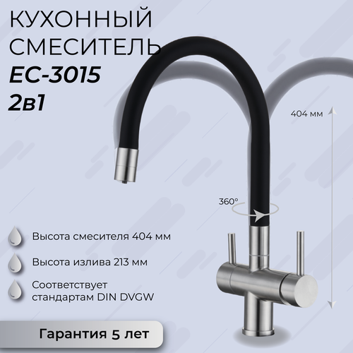 Смеситель EMAR ЕС - 3015 Satin
