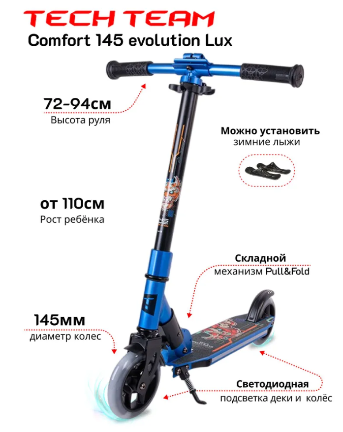 Самокат детский городской Tech Team Comfort 145 evolution lux синий