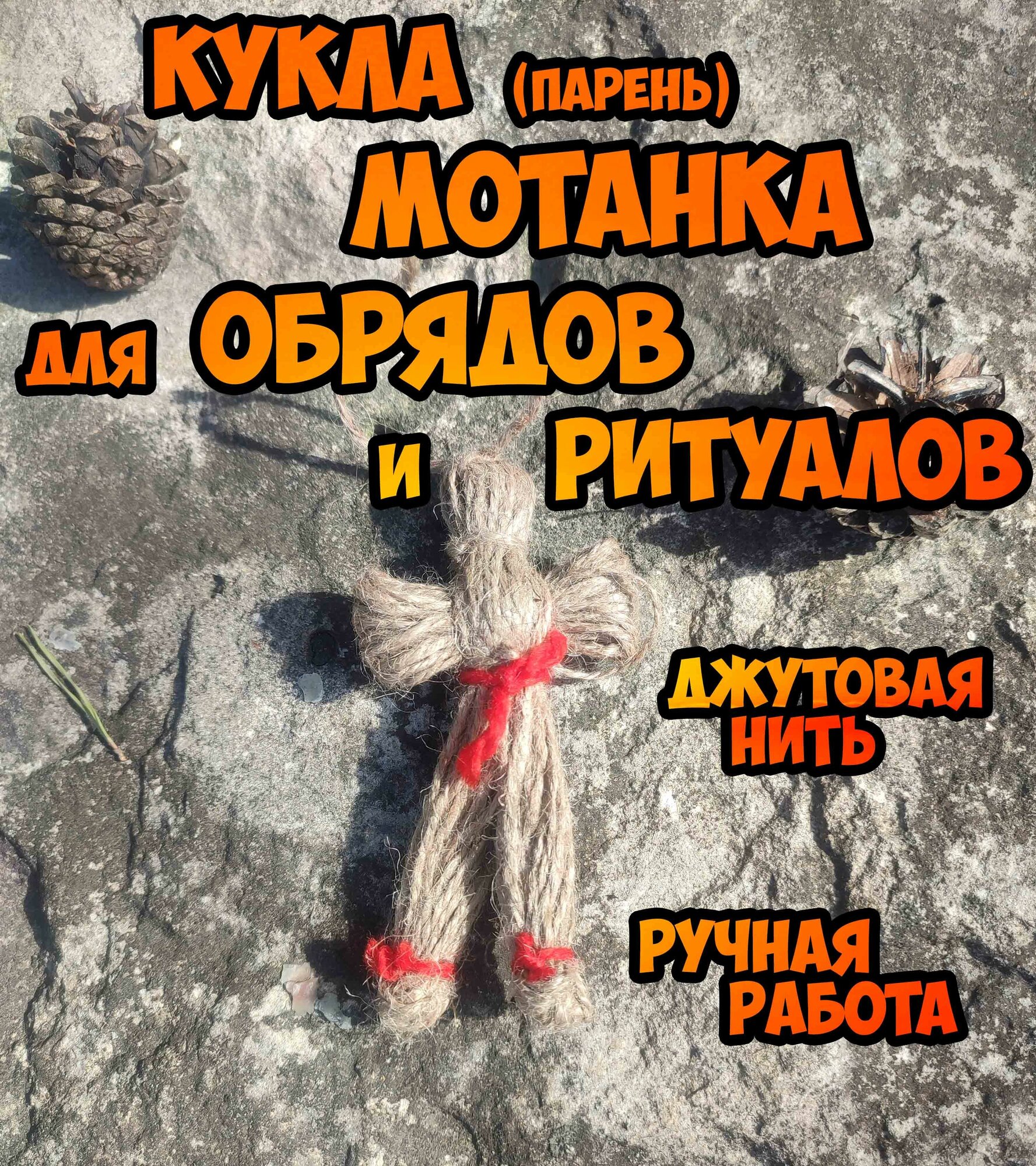Кукла обрядная - оберег (парень)
