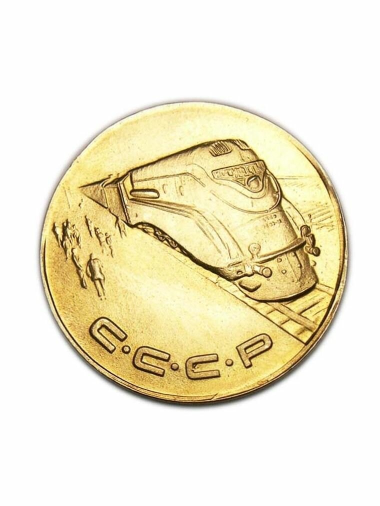 Рубль 1953 СССР локомотив пробная монета сувенирная копия монеты, нумизматика, деньги для коллекции