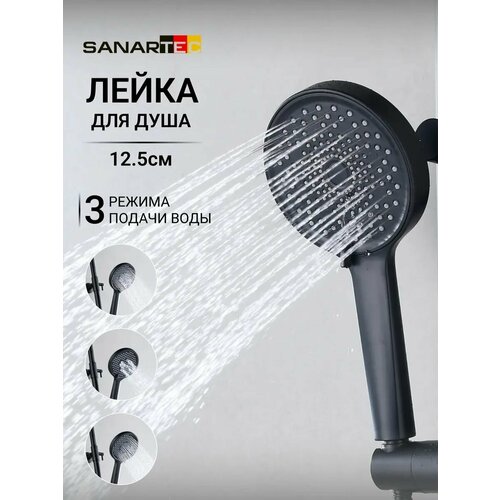 фото Лейка для душа sanartec, 3 режима, abs-пластик, чёрная